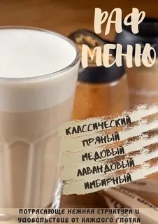 Раф меню