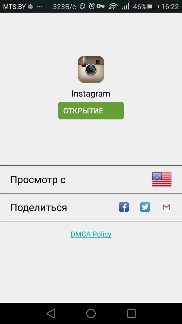 Инстаграм через vpn на телефоне. Инстаграм впн. Приложение впн для Инстаграм. Лучший впн для инстаграма. Впн для инстаграма андроид.