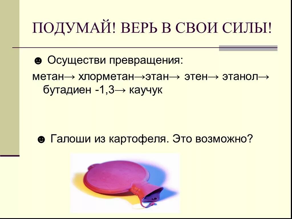 Бутадиен 1 3 метан. Превращение метана в хлорметан. Метан хлорметан Этан этен. Превращение метана в Этан. Превращение этанола в этен.