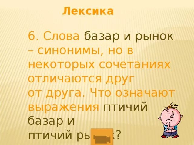 Молодые базар слова. Значение слова рынок. Лексическое слово к слову базар. Базар лексическое значение. Лексическое значение слова бразар.