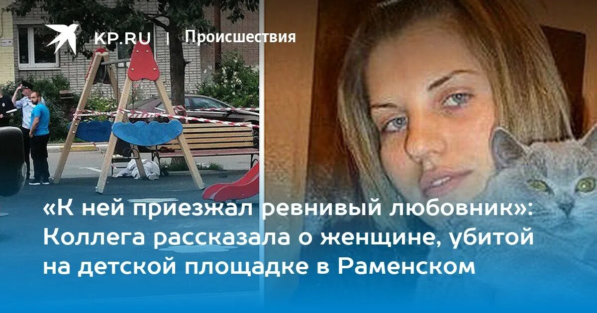 Женат ревную любовницу. В Раменском девушка зарезала мужа.