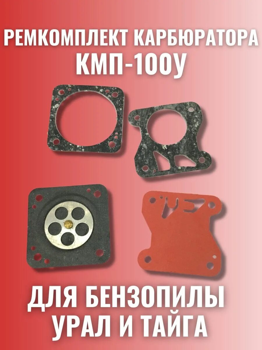 Карбюратор бензопила урал (кмп-100у) "мм". Кмп-100у карбюратор. Кмп урал. Карбюратор бензопила урал кмп-100-у. Карбюратор для бензопилы урал 2т электрон.