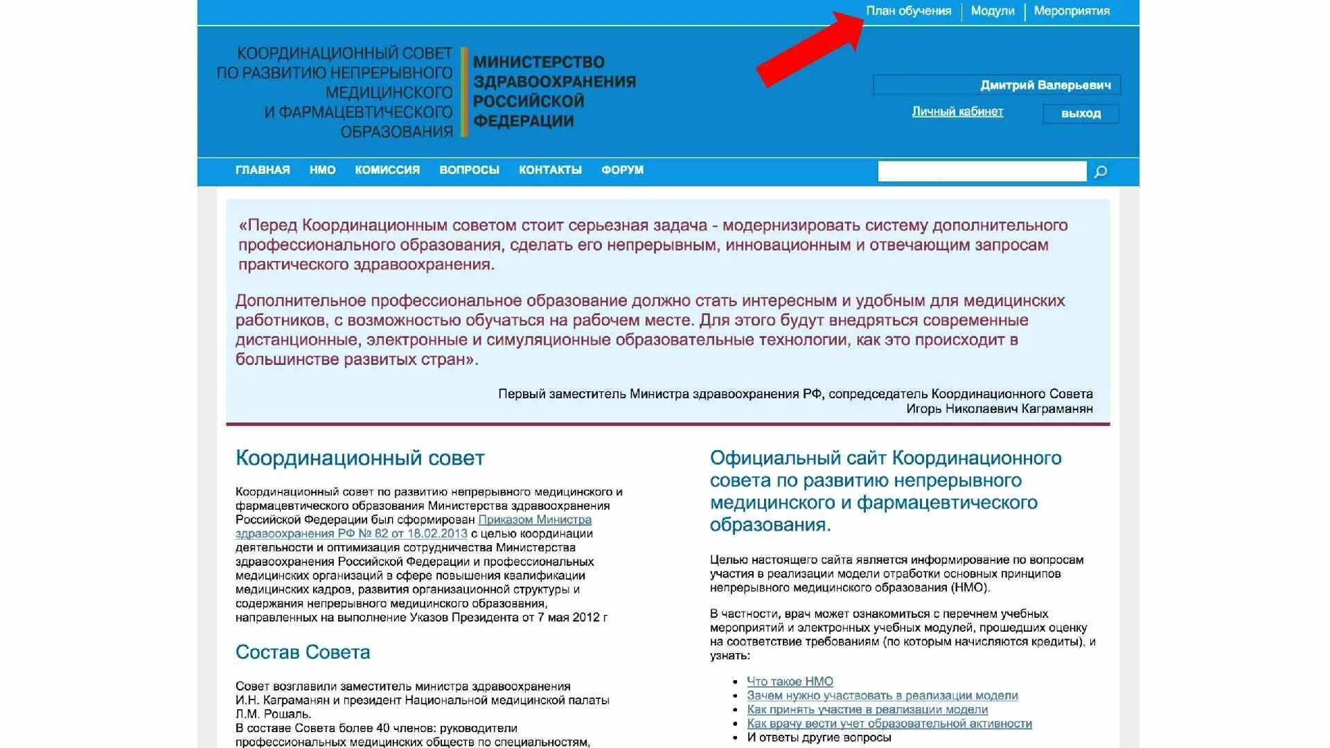 Ответы сайта нмо. Непрерывное медицинское образование. Интерактивный модуль НМО. Комиссия НМО. Непрерывное фармацевтическое образование.