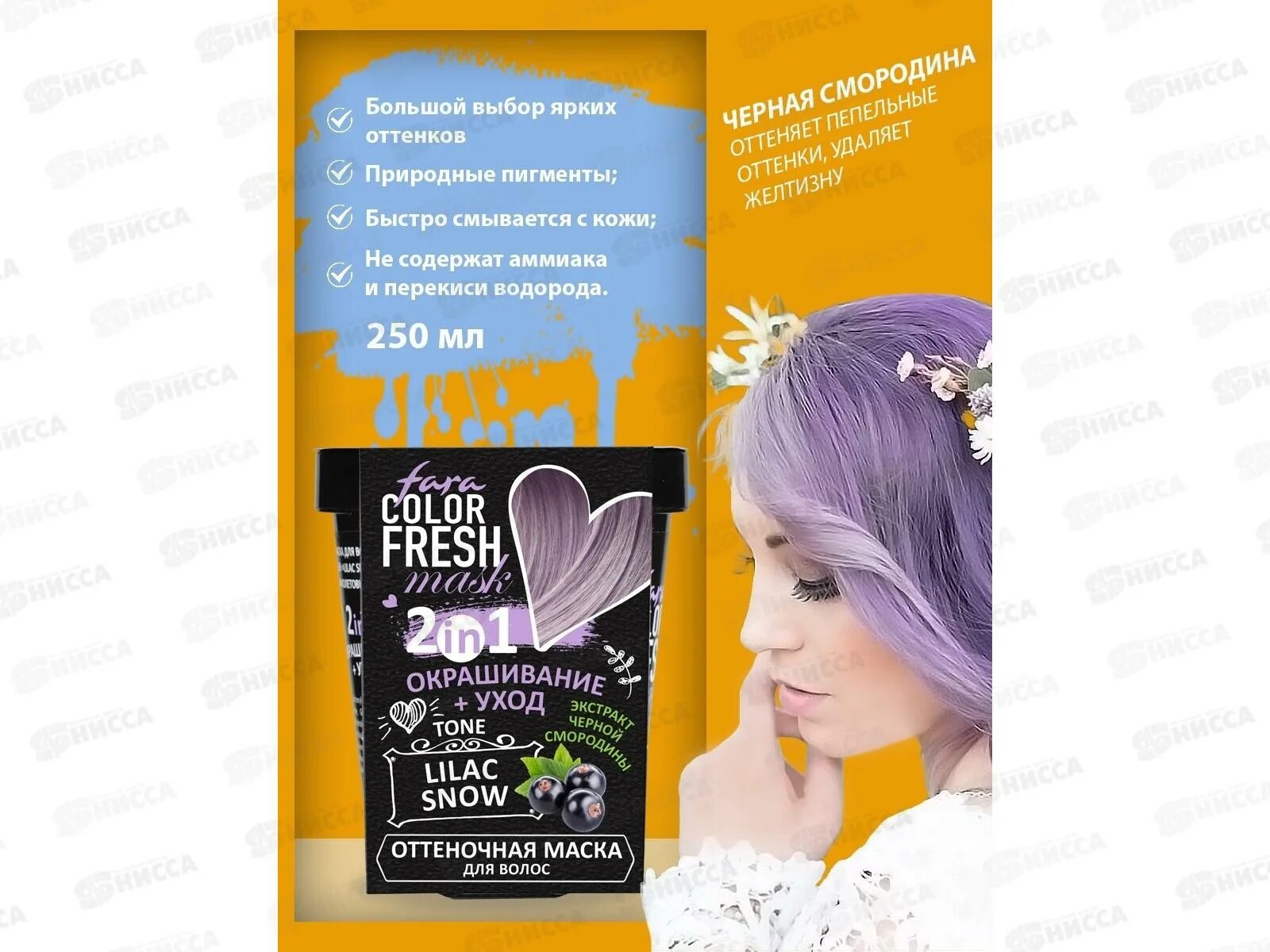 Оттеночная маска фара. Фара оттеночная маска. Fara оттеночная маска для волос. Fara Color Fresh маска. Оттеночная маска для волос Фреш.