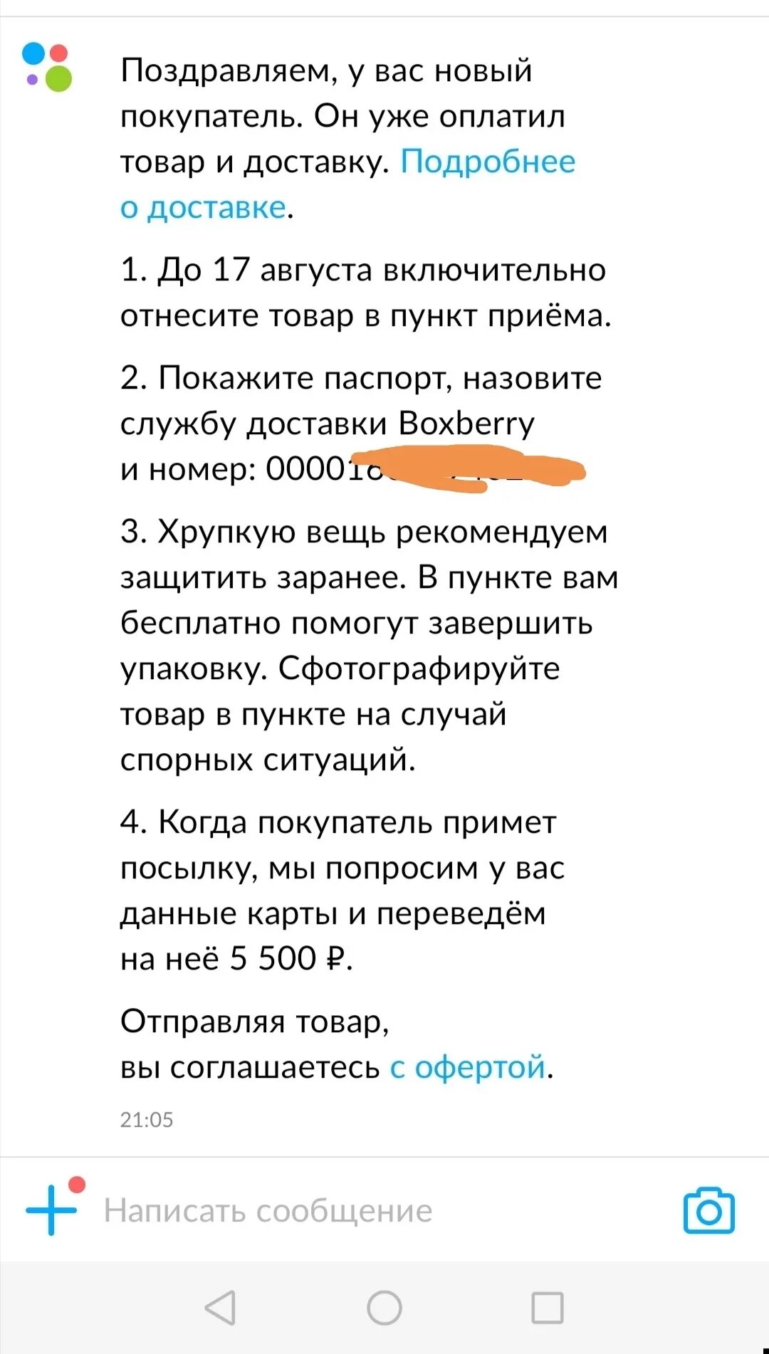 Как обманывают через доставку
