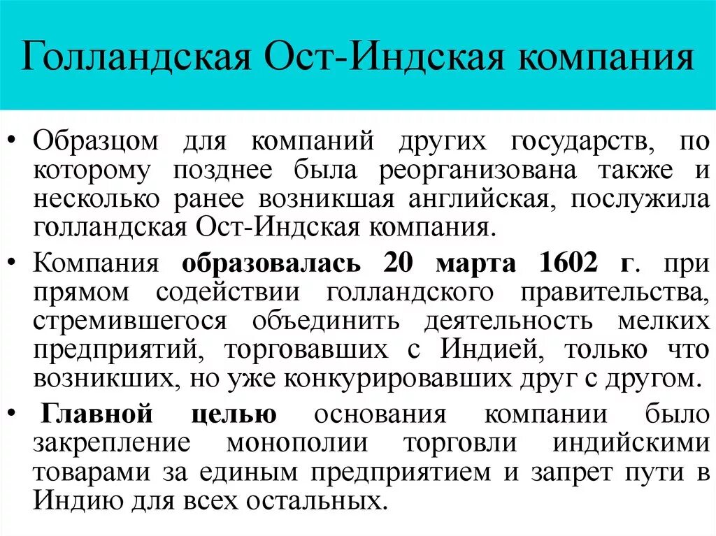 Деятельность ост. Нидерландская ОСТ-Индская компания (1602—1798). Нидерландская ОСТ-Индская компания. Голландская ОСТ индийская торговая компания. Голландская "ОСТ-Индская компаня.