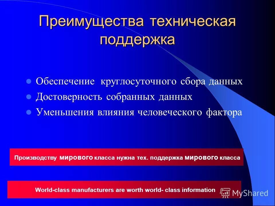 техническое преимущество