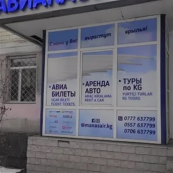 Пенсионный абакан номер телефона. Авиакассы в Бишкеке. Авиакасса Ош. Авиакасса город Ош телефон номер. Проспект Манаса.