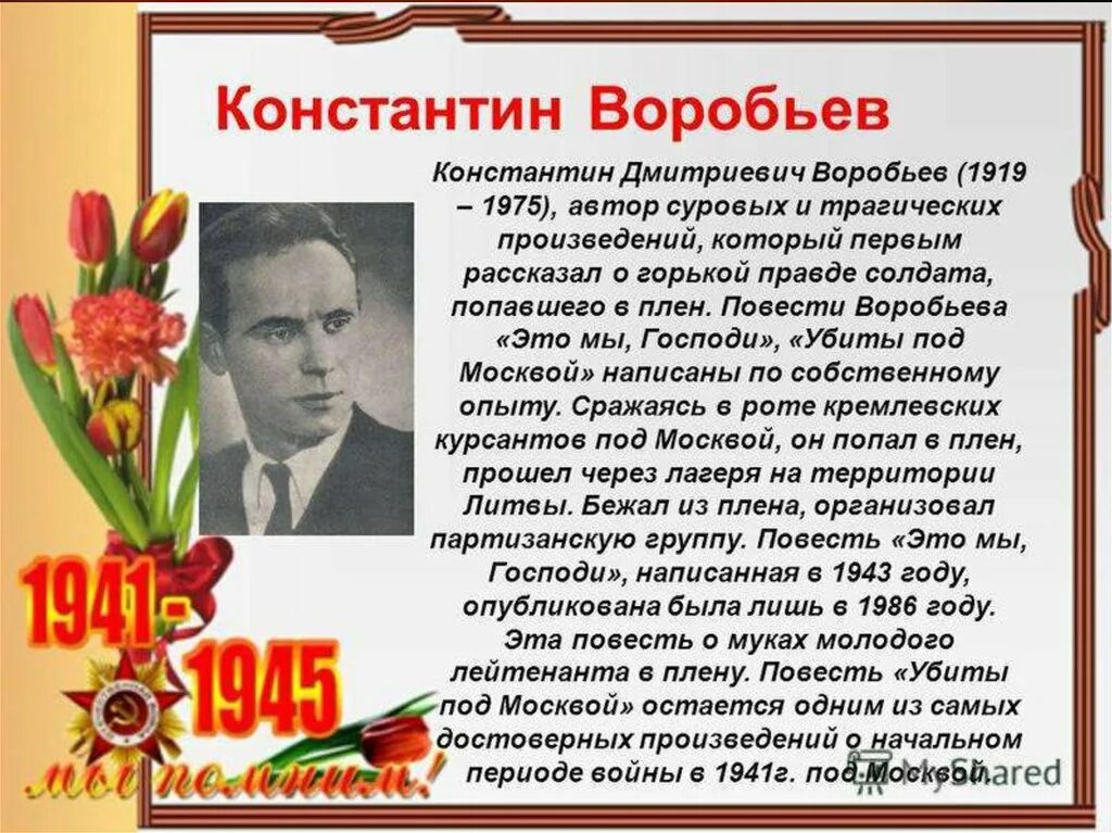 Писатели после войны. Писатели Великой Отечественной войны. Писатели фронтовики. Писатели и поэты фронтовики. Писатели-фронтовики Великой Отечественной войны.