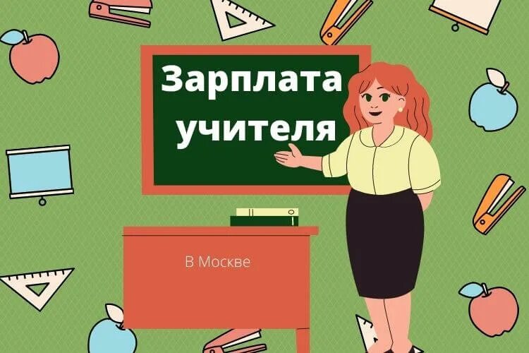 Заработок учителя. Лишила учителей заработка. Учителям подняли зарплату с 1 января. Учителям подняли зарплату с 1 января. Повышение зарплаты учителям последние новости.