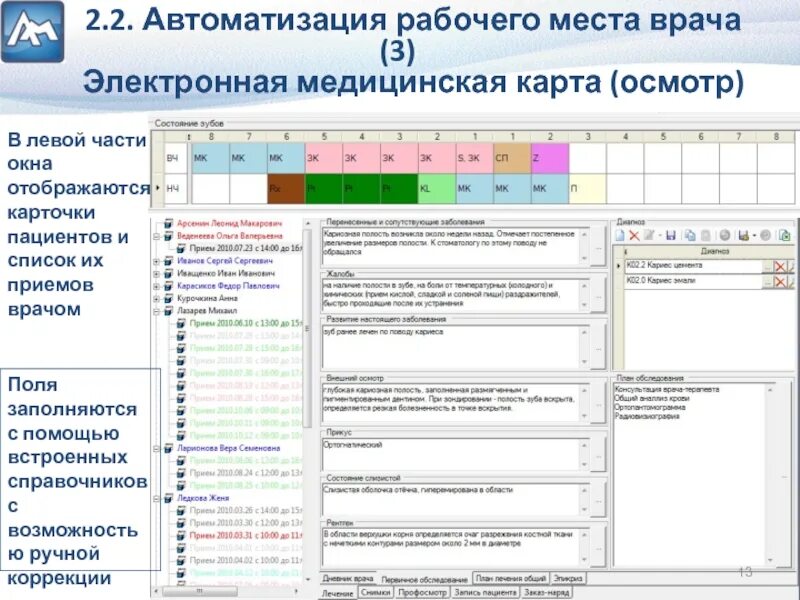 Доступ к мед карте. 1с электронные медицинские карты. Как заполнить электронную медицинскую карту. Назначение электронной медицинской карты. Электронная медкарта пациента.