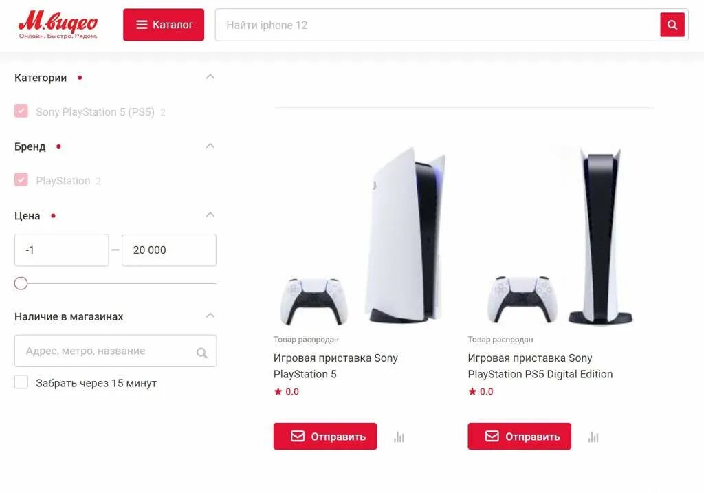 Не приходит код sony playstation. Ps5 Эльдорадо. Старт предзаказа ps5. Sony PLAYSTATION 5 Эльдорадо. Предзаказ PS 5 Мвидео.