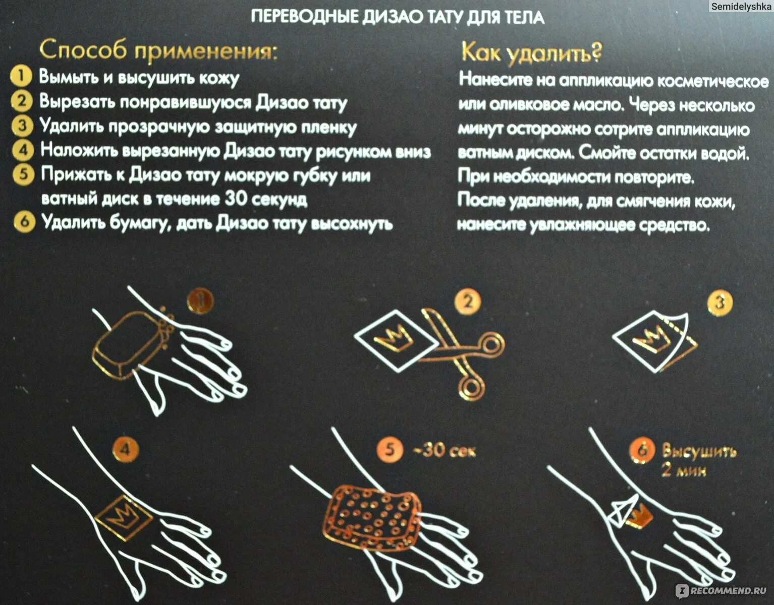 Как смыть переводную татуировку. Как сделать временное тату в домашних условиях. Переводная татуировка инструкция. Как смыть переводную татуировку. Временной тату.