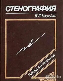 Смотрим стенография судьбы