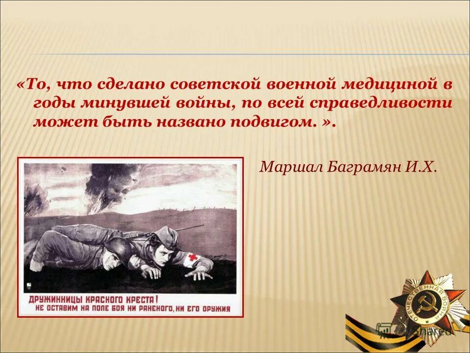 Ссср в годы великой отечественной войны презентация. "То что сделано Советской военной медициной". Медики Великой Отечественной войны презентация. Медики в годы ВОВ презентация. Презентация на тему медики в годы Великой Отечественной войны.