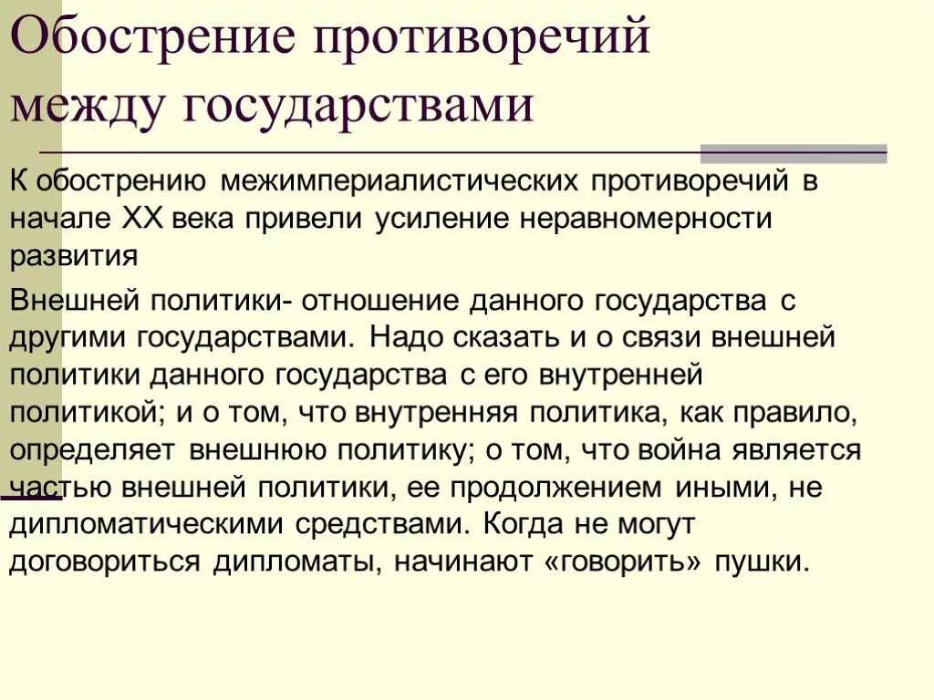 К причине обострения международной