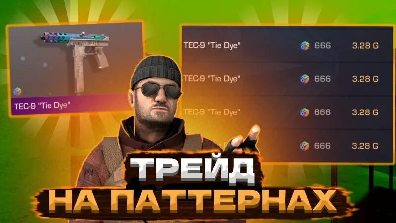 Где трейдится в 3 мире. Трейд ну типа где трейдится. Как трэйд юить с 0. Инвентарь на 20 голды в стандофф. Как легко и правильно трейдится с 4 голды.