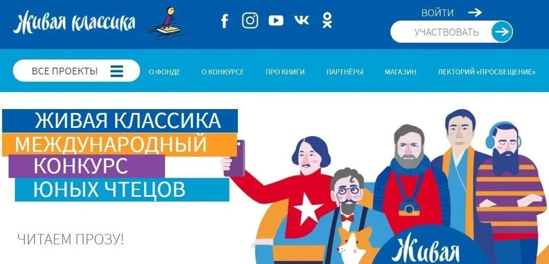 Эмблема живой классики. Живая классика. Эмблема живая классика 2023. Живая классика 2025 регистрация на конкурс. Живая классика.