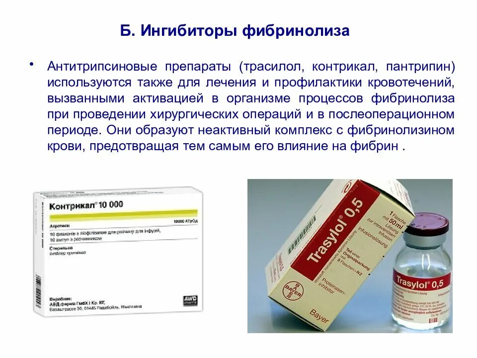 Контрикал инструкция по применению при панкреатите цена. Трасилол. Лекарство контрикал. Трасилол это препарат. Трасилол Гордокс.