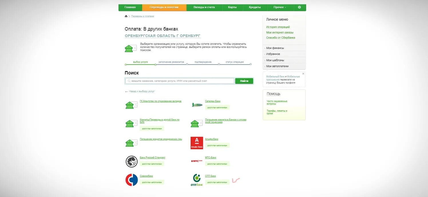 Личный кабинет ОТП банка. ОТП банк оплата через Сбербанк. ОТП банк оплата. Оплатить кредитную карту ОТП банка. Перевести деньги на карту отп