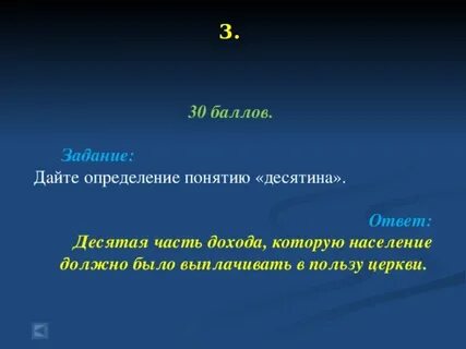 Что такое десятина