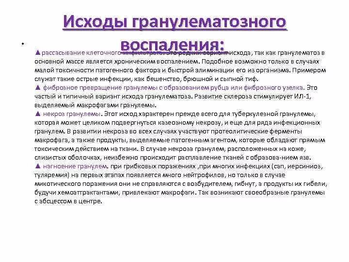 Хроническое гранулематозное воспаление. Стадии образования гранулем. Патогенез хронического гранулематозного воспаления. Характерный исход продуктивного воспаления. Благоприятные исходы гранулематозного воспаления.