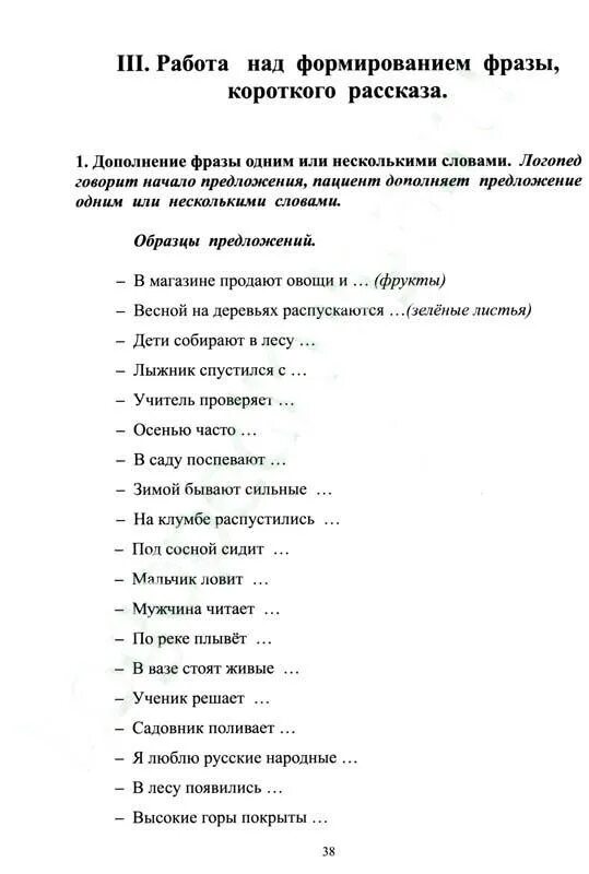 Упражнения для восстановления речи после инсульта. Растормаживание речи при афазии задания. Логопедические упражнения при моторной афазии. Пособия по коррекции афазии. Упражнения для восстановления речи при афазии.