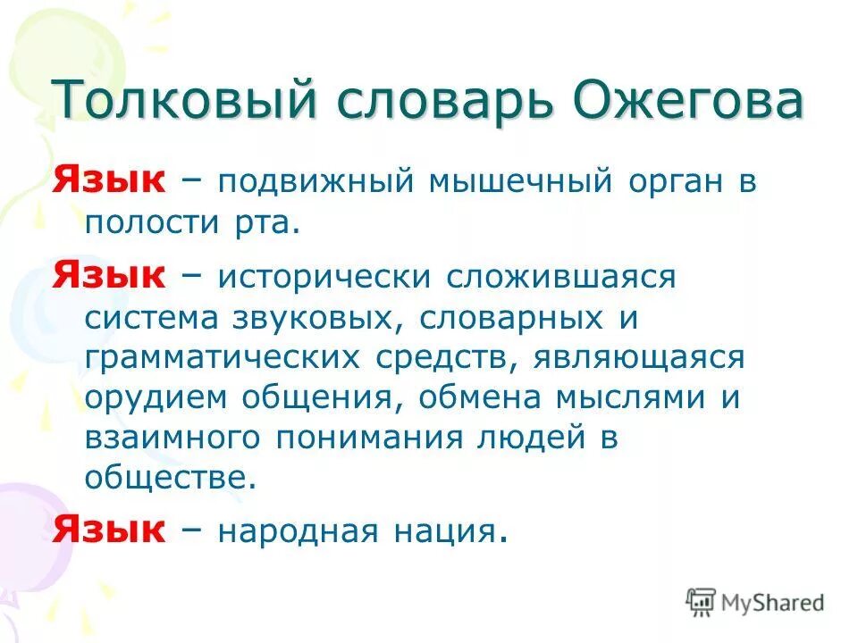 Урок по теме термины