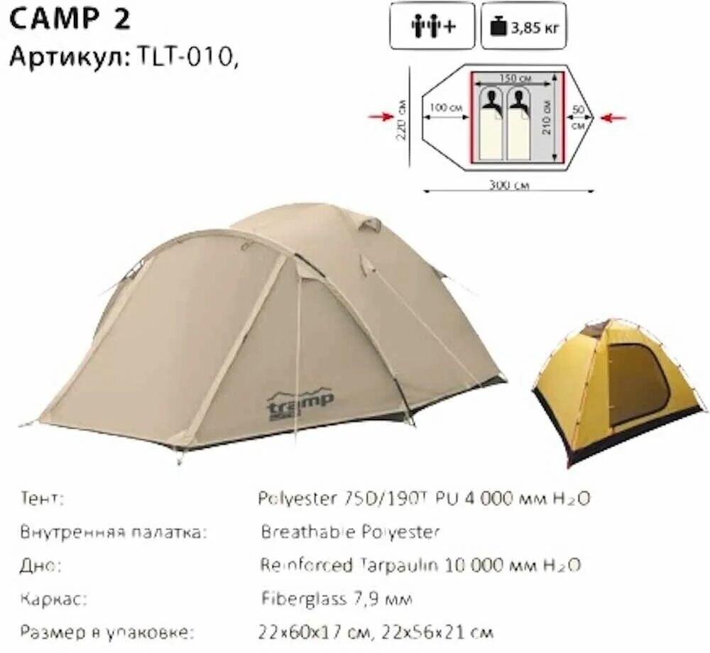 Камп 2. Палатка Tramp Lite Camp 2. Tramp Lite палатка Camp 2 (песочный). Tramp Lite палатка Camp 3. Палатка туристическая Трамп Лайт 2уандер2.