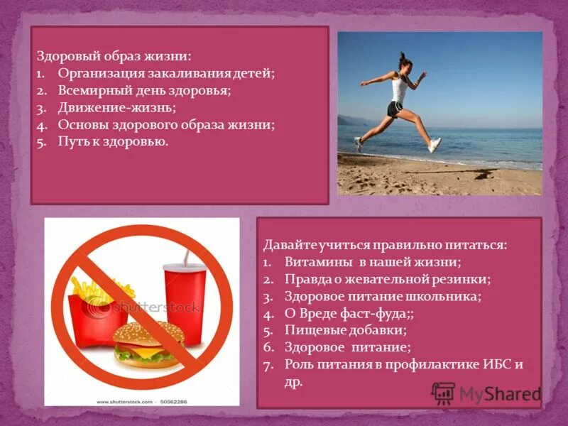 Движение жизнь основы зож. Движение жизнь основы зож