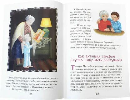 Жития для детей читать