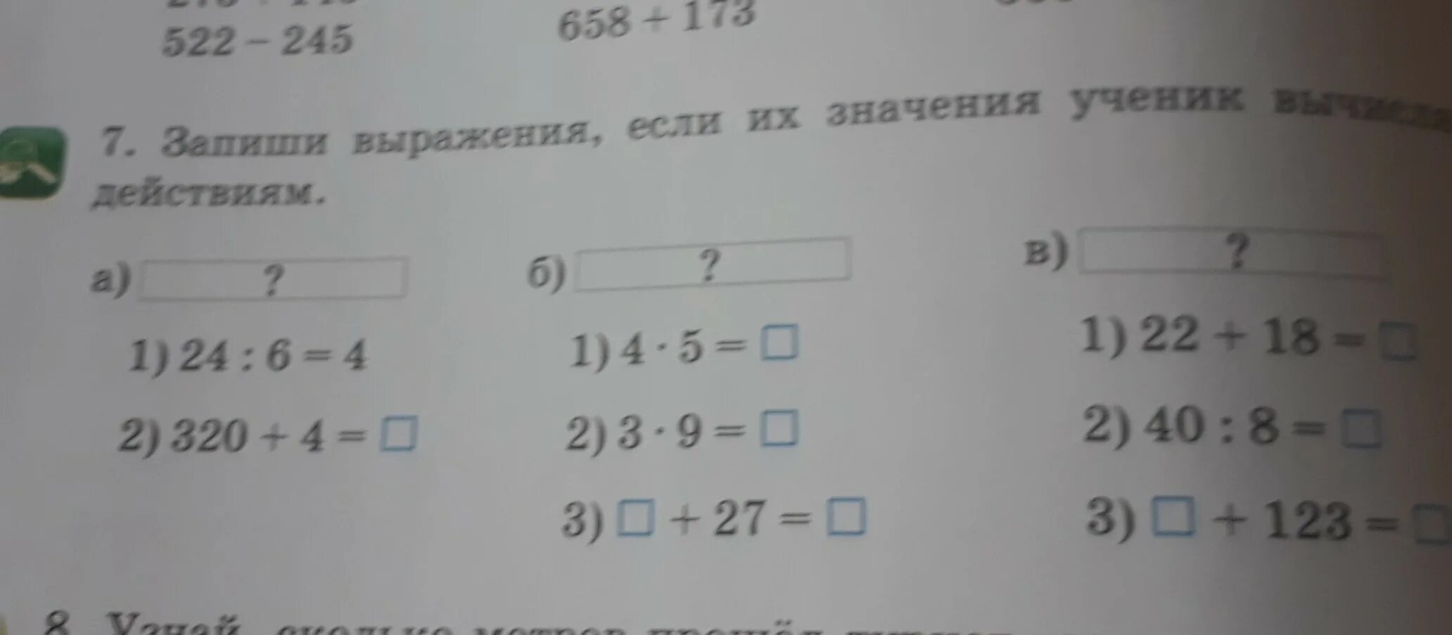 Запишите в тетради выражения и вычислите их. Запишите в тетради выражения и вычислите их