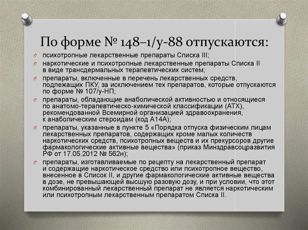 Приказы в аптеке. Список лекарств по рецепту. По рецепту на лекарственный препарат. Приказ по рецептам.