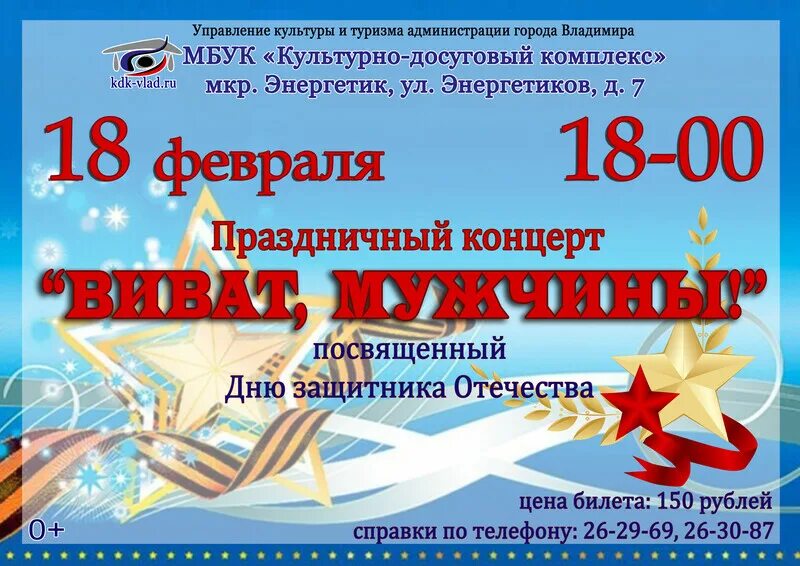 концерт защитникам отечества 23 февраля 2024. поздравление с 23 февраля. праздничный концерт ко дню защитника отечества. концерт ко дню защитника. 23 февраля и театр.