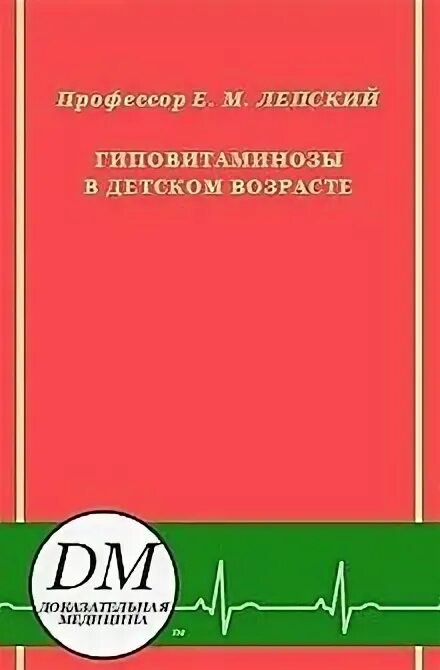 Лепские авитаминозы