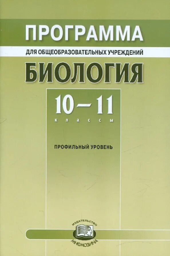 Программа биология русская. Биология 10, 11 класс. Профильный уровень. А.В. Теремов, р.а, Петросова. Петросова биология 10 11 класс. Биология Петросова 10 11 профильный уровень. Теремов, Петросова биология 10 класс (профильный уровень).pdf.