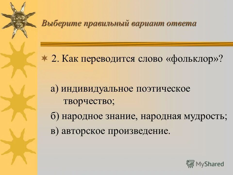 Вопросы по теме фольклор. Тесту по теме фольклор. Тест по литературе древней руси 6 класс. Тесту по теме фольклор. Тесту по теме фольклор.