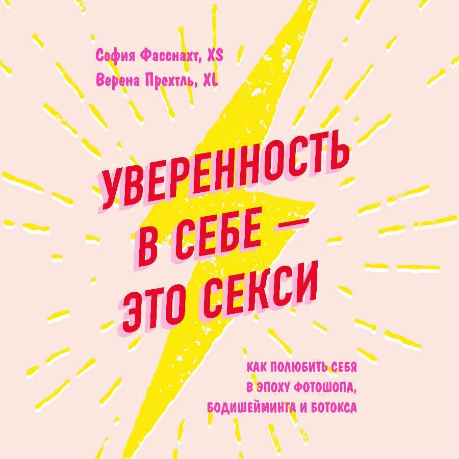 Как полюбить себя. Книга уверенность. Книга как полюбить себя. Аудиокнига про уверенность в себе. Аудиокниги доверия