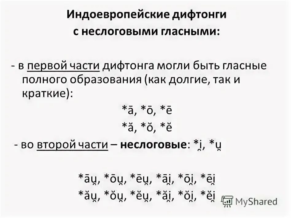 Дифтонги в русском языке. Дифтонги в русском языке