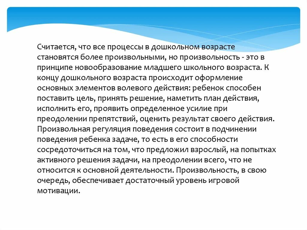 Качества волевого поведения. Формирование воли в дошкольном возрасте. Воспитание воли у дошкольников. Особенности развития воли в дошкольном возрасте. Развитие волевой регуляции поведения в дошкольном возрасте.