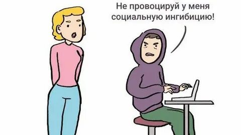 Ингибиция