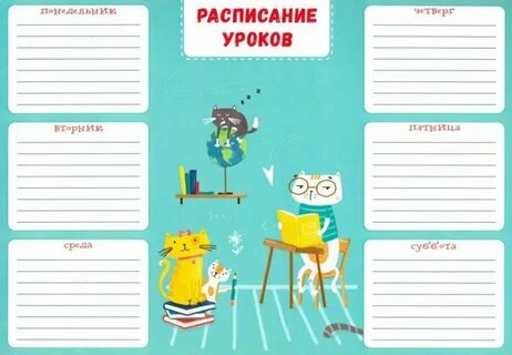 Расписание уроков 39