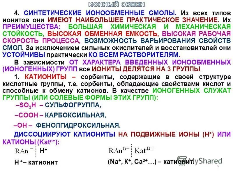 ионная группа. как называются требования , именующиеся комплексными мерами. ионная группа. ионная группа. ионный процесс.