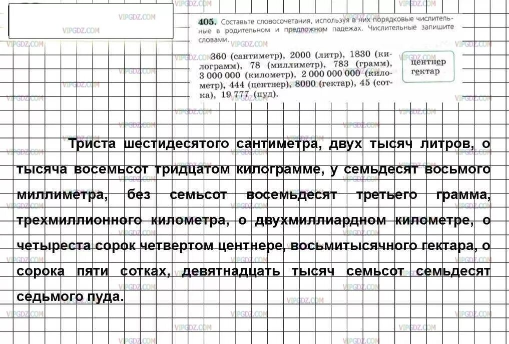 Гдз по русскому языку 6 класс ладыженская 405. Гдз ладыженская 6 класс упр 405. Гдз русский язык ладыженская 6 класс 405. Упражнение 405 по русскому языку. Триста шестьдесят сантиметров