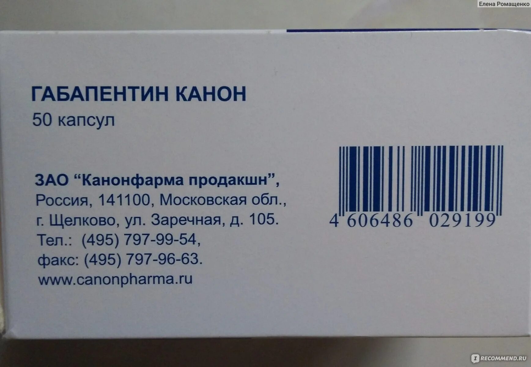 Габапентин Канонфарма 300 мг. Габапентин канон 300 мг 50 капсул. Габапентин Канонфарма продакшн. Габапентин канон 600мг.