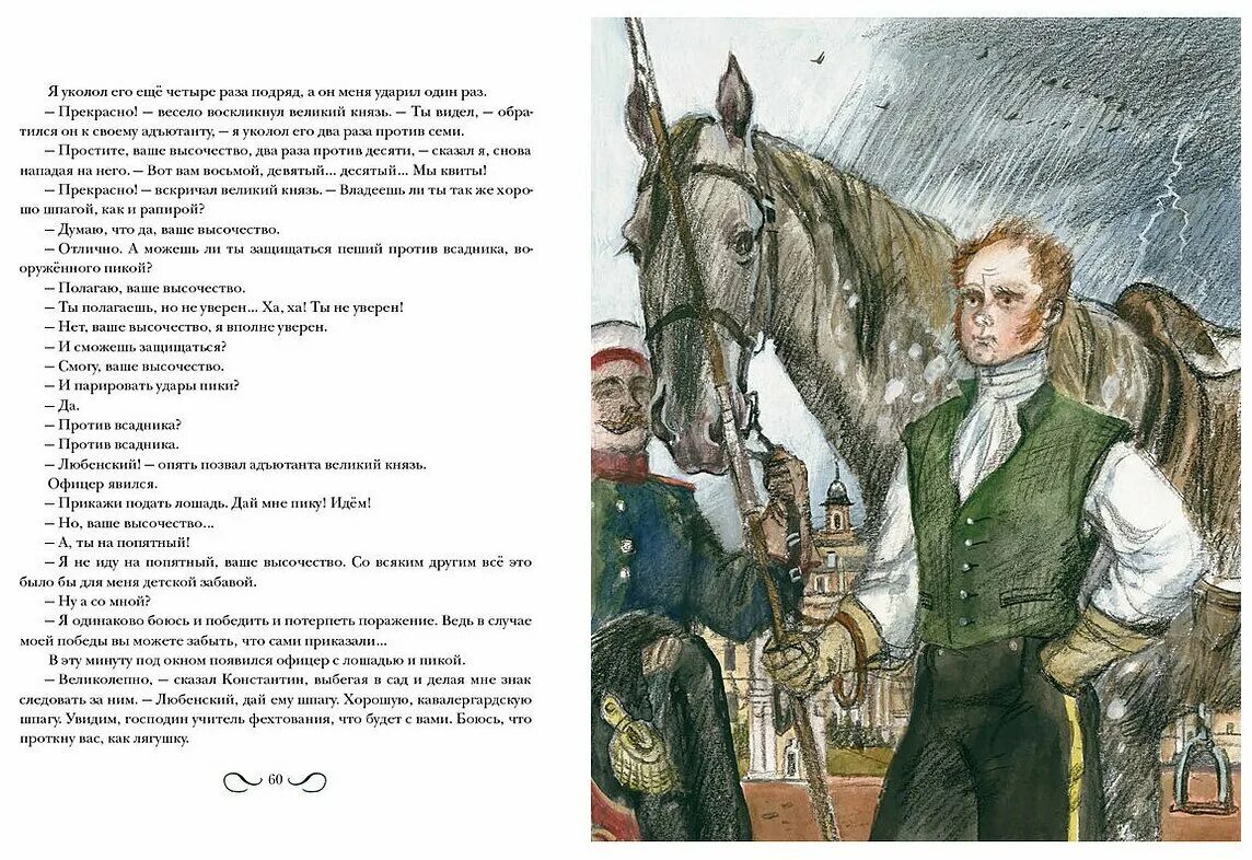 александр дюма учитель фехтования иллюстрации. александр дюма учитель фехтования. александр дюма черный тюльпан. учитель фехтования содержание. "учитель фехтования".