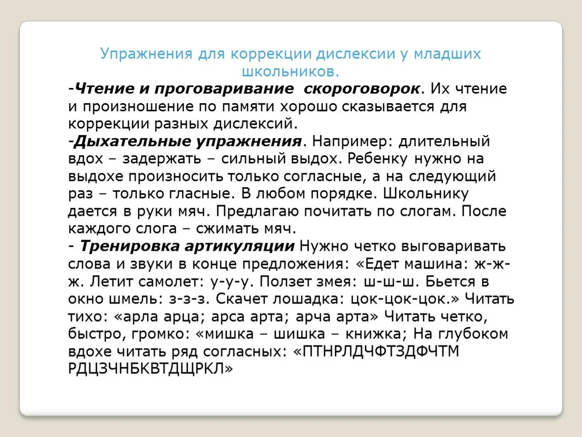 Профилактика дисграфии у школьников. Дислексия у младших школьников коррекция. Упражнения при дислексии у младших школьников. Упражнения для коррекции дислексии у дошкольников. Дислексия у младших школьников коррекция упражнения.