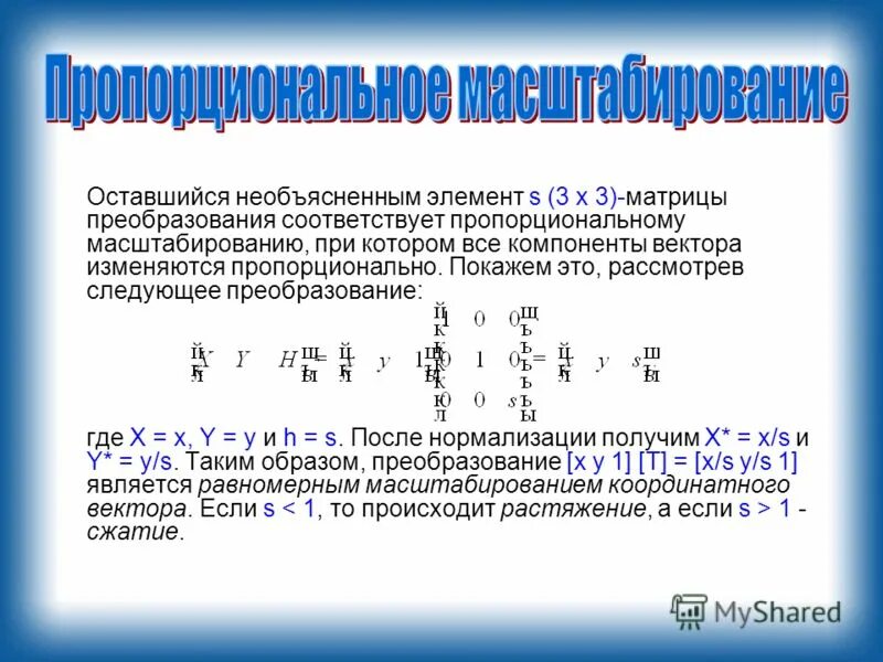 Преобразование по соответствующей формуле