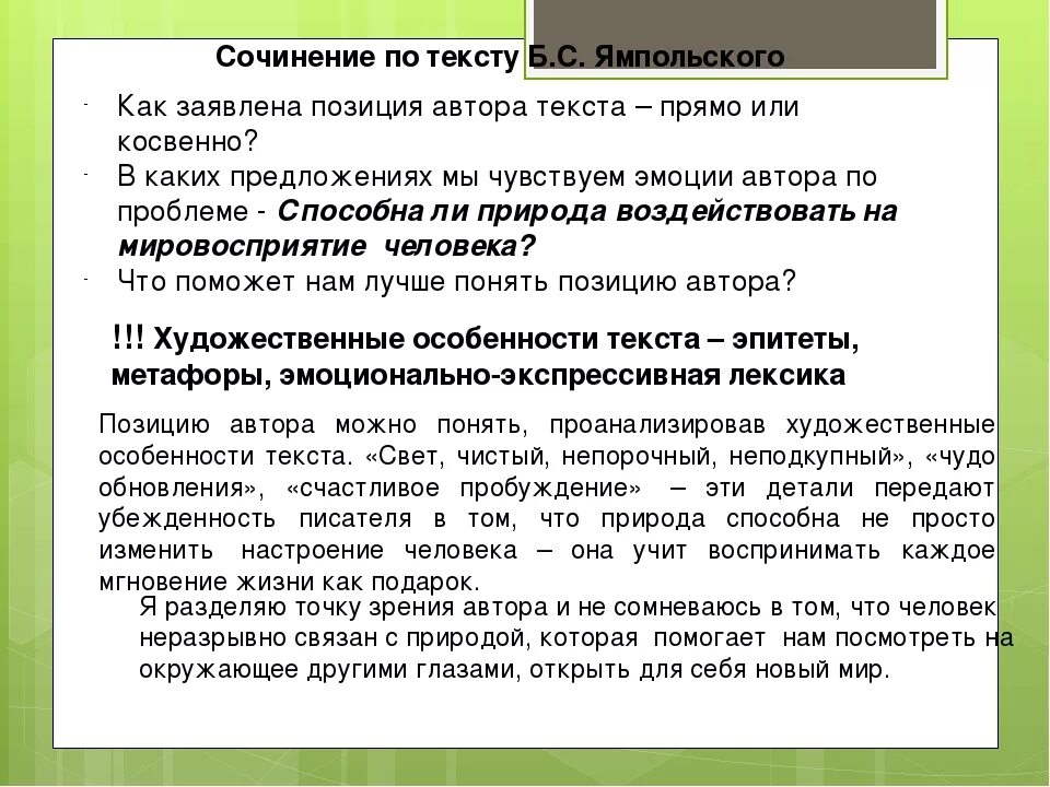 Сочинение о человеке. Сочинение на тему человек. Изменить мир сочинение. Менять людей сочинение. Сочинение терпеливых