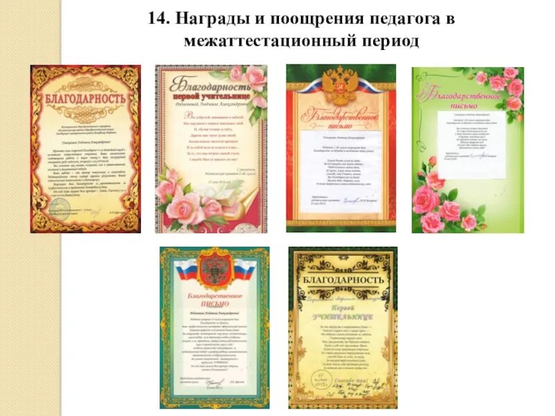 Поощрение и награждение
